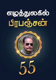 prapanchan-invite_Page_1