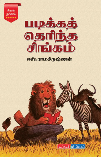 SINGAM