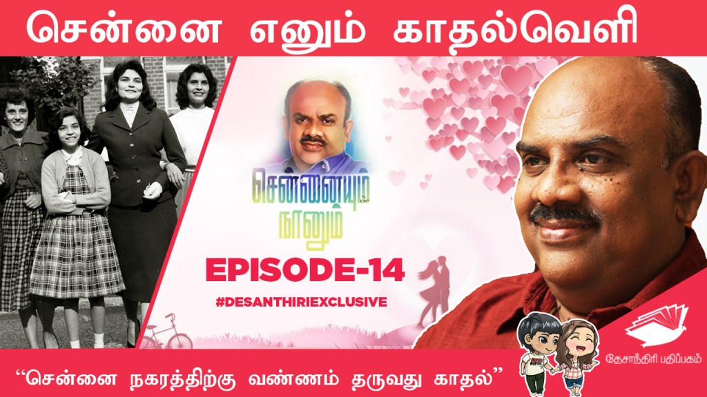 chennaiyum nanum episode 14
